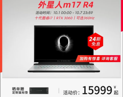 【狂欢价】【24期免息】ALIENWARE...