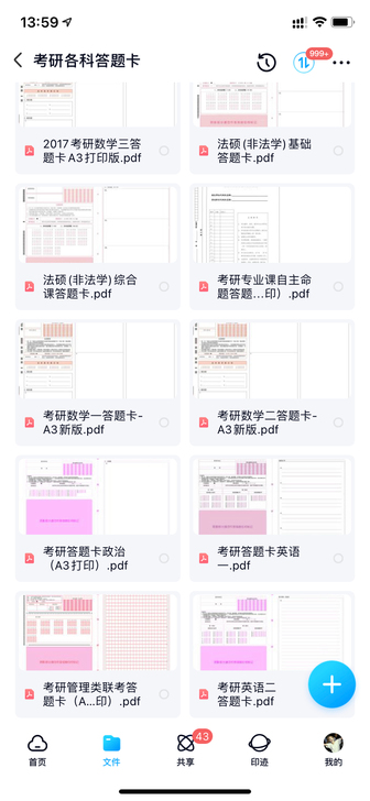 考研各科答题纸电子档