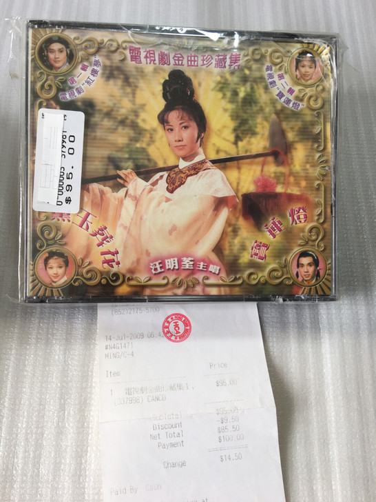 电视剧金曲珍藏集