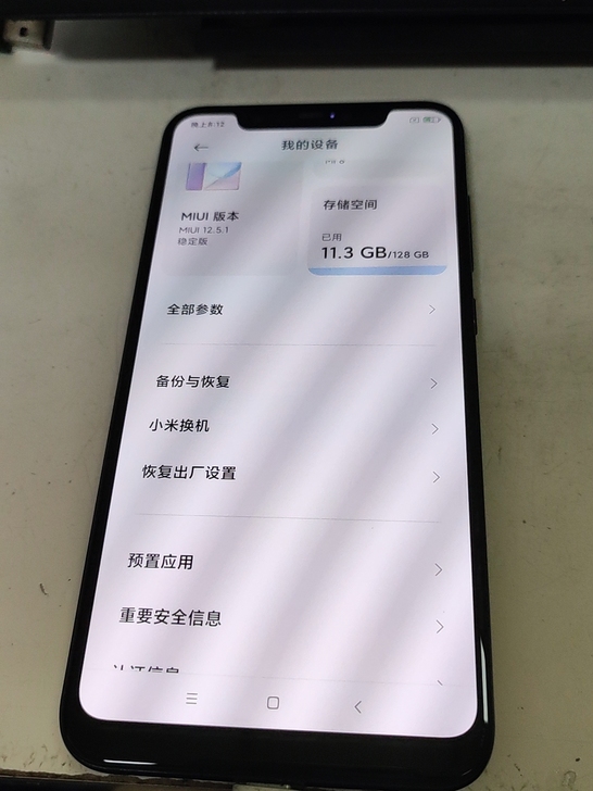 小米8 6+128内存，无账号，最新12....