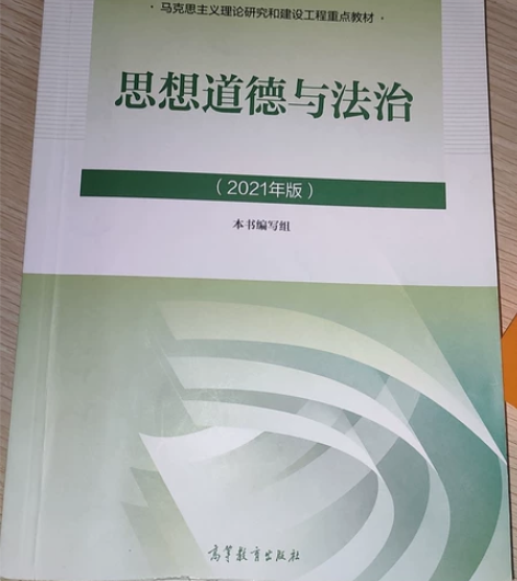 2021版思想道德与法治 感兴趣的话点“我...