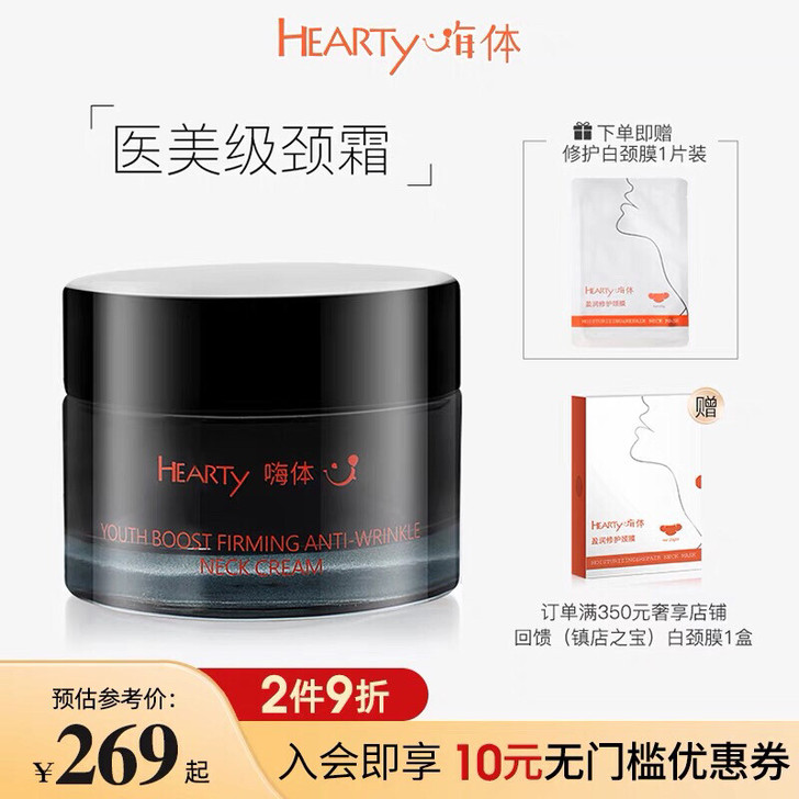 嗨体颈霜淡化颈纹神器学生提拉紧致孕妇修护霜...