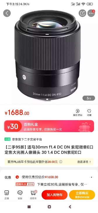 适马30mm.f1.4，大家不要再在这里买...