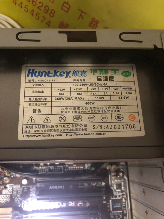 航嘉冷静王500电源一个。额定功率400w...