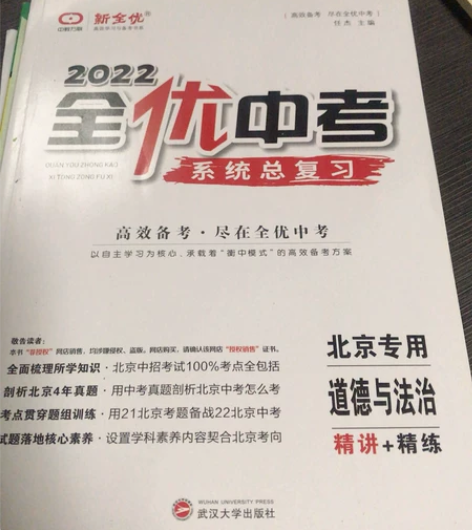 全优中考系统总复习,道德与法治 感兴趣的话...