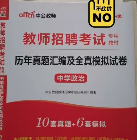 湖北省义务教师招聘，初中道德与法治学科，高...
