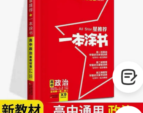 【正版】星推荐一本涂书初中道德与法治 初一...