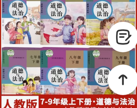 正版2020初中人教部编版初中道德与法治全...