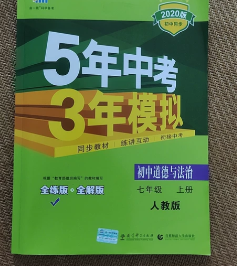 人教版七年级上册道德与法治全新 感兴趣的话...