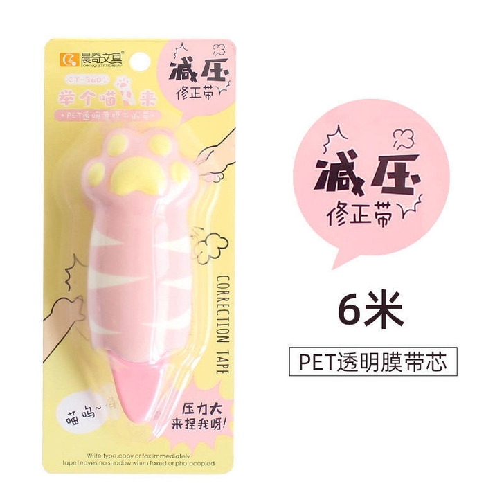 晨奇减压修正带