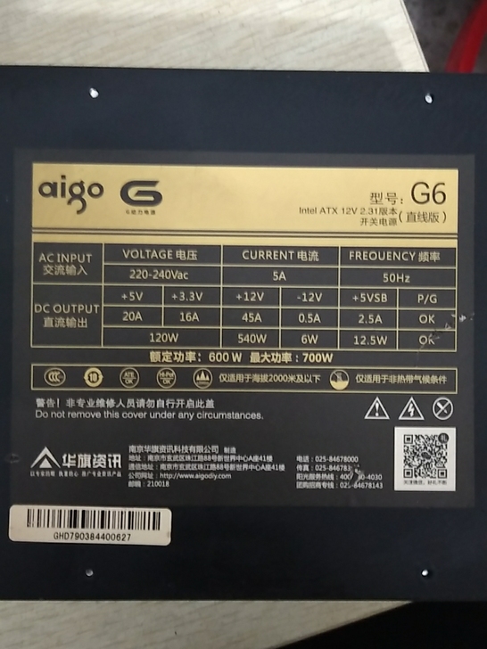 爱国者G6-600W电源