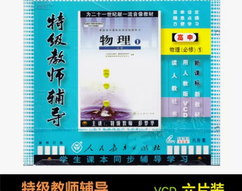 正版 高一高中物理必修1 必修一 人教版 ...