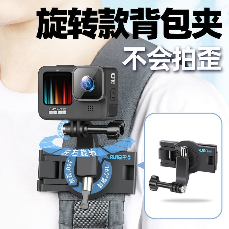 可旋转运动相机通用背包支架 gopro9背...