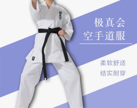全棉成人儿童 空手道服装 帆布极真会空手道...
