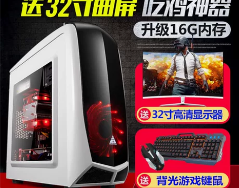 绝地求生酷睿i7组装台式电脑整机逆水寒10...