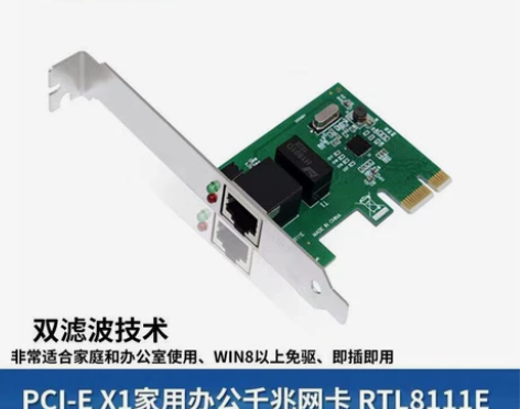 全新瑞昱芯片千兆网卡，pcie有线1000...
