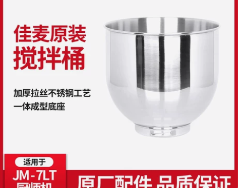 佳麦单功能鲜奶机桶7LT加厚揉面奶油机和面...