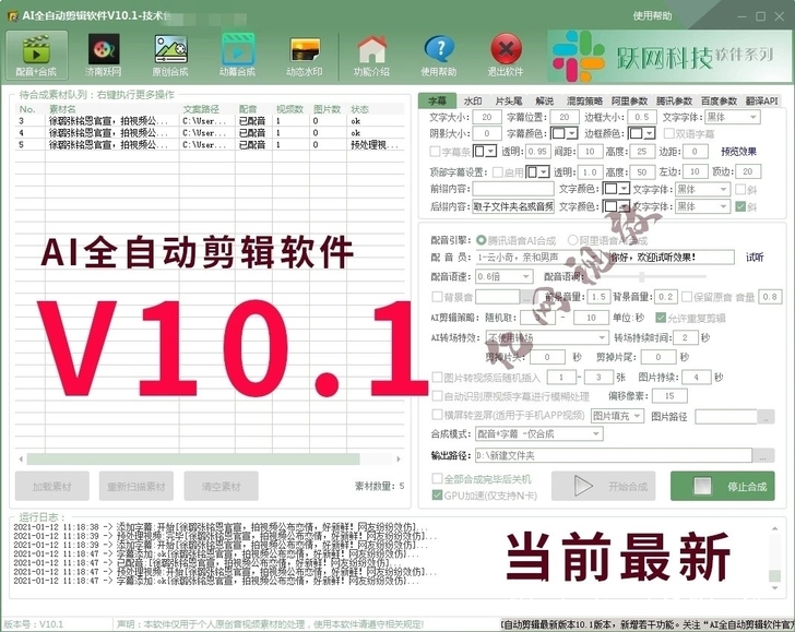AI全自动剪辑软件最新版v10.1