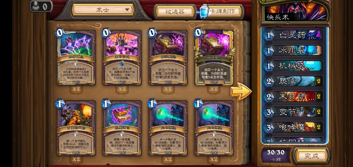炉石传说老师快乐术