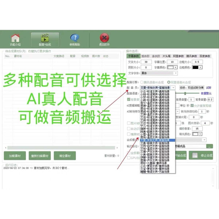 制作原创视频配音加字幕软件AI智能剪辑混剪...