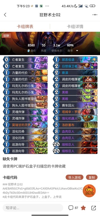 炉石传说偶数宇宙术账号,强度一流,本人亲测...