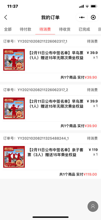 出两张广东惠州星梦乐园单人票。抽到十五年摩...