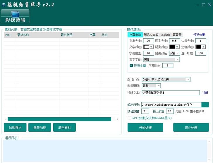 ai自动剪辑软件剪刀手v2.2 自媒体批量...