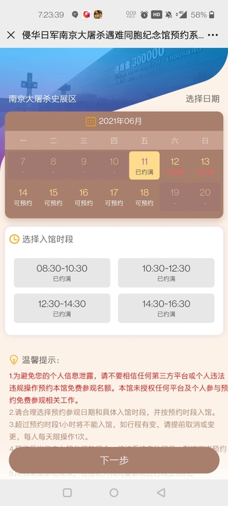 急售南京大屠杀纪念馆门票，预约代办服务（全...