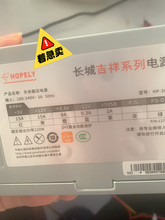 长城220w电源