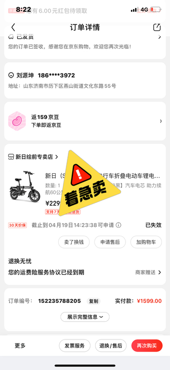 新日折叠电车1699买的骑了几次有一点点小...