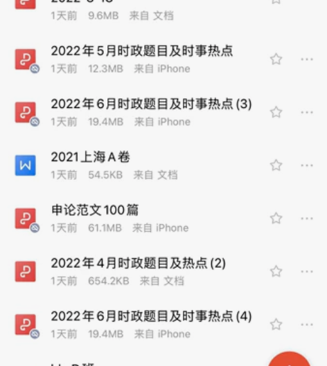 申论，热点，公务员事业单位考试资料。用不到...