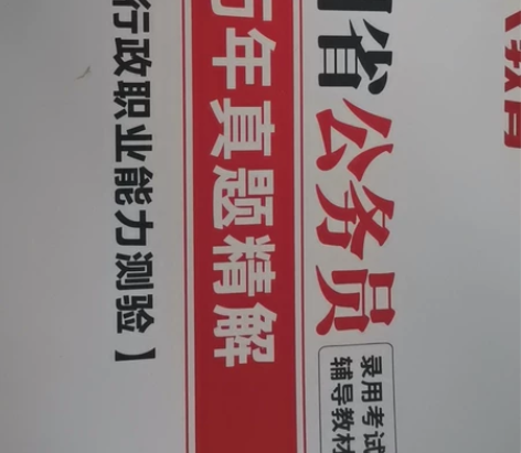 传授公务员考试经验和 历年真题赠送网课(行...