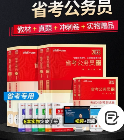 中公教育2023年省考公务员考试用书行测申...