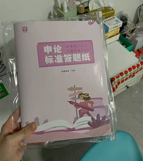 全新正品答题纸,适用申论,事业单位写作 2...