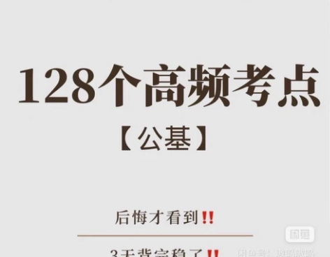 22三支一扶 | 把书扔了，考点就128个...