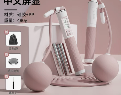【狂欢价】跳绳无绳款计数健身减肥运动无线重...