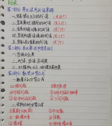 公务员考试行测必背手册（手写归纳总结  ）...