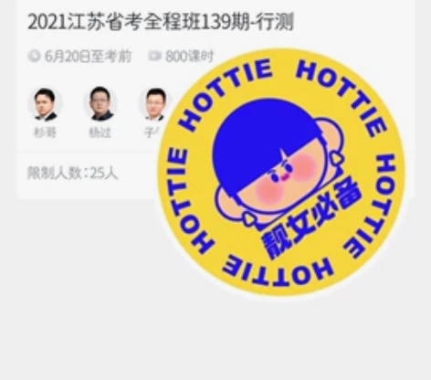 公务员考试2021心竺公考~原价4999的...