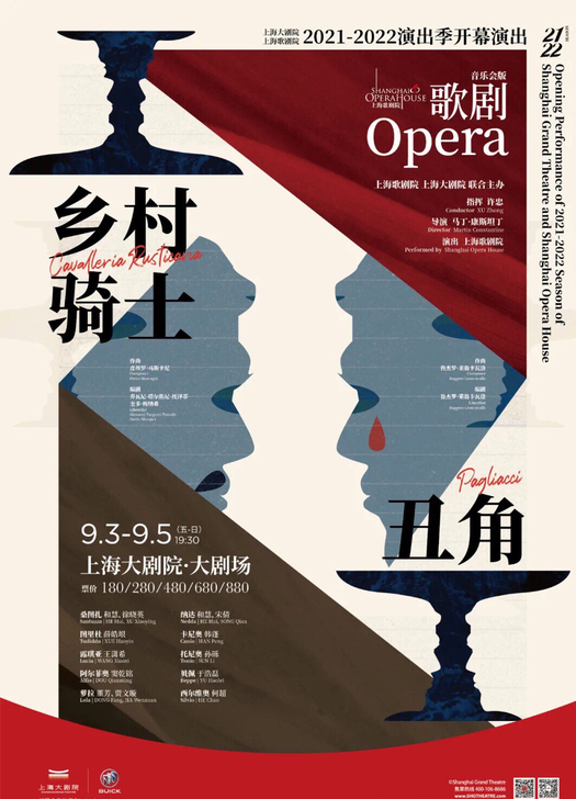 音乐剧《乡村骑士》《丑角》，2021年9月...