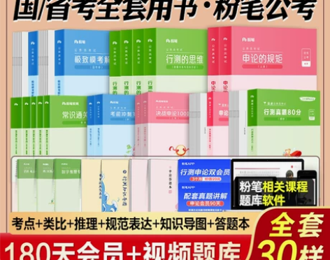 粉笔公务员考试 教材公务员考试公考2023...