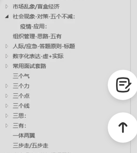 公务员省考面试  社会现象等小标题 答题想...