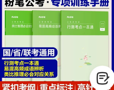 公务员考试 公务员考试行测粉笔公考2022...
