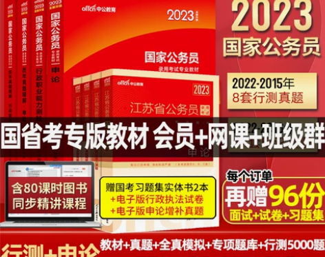 中公教育公务员考试 教材公务员考试国考省考...