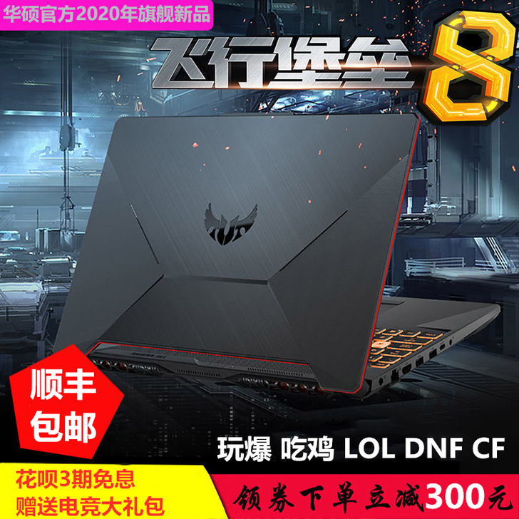 ASUS/华硕笔记本电脑i7游戏本飞行堡垒...