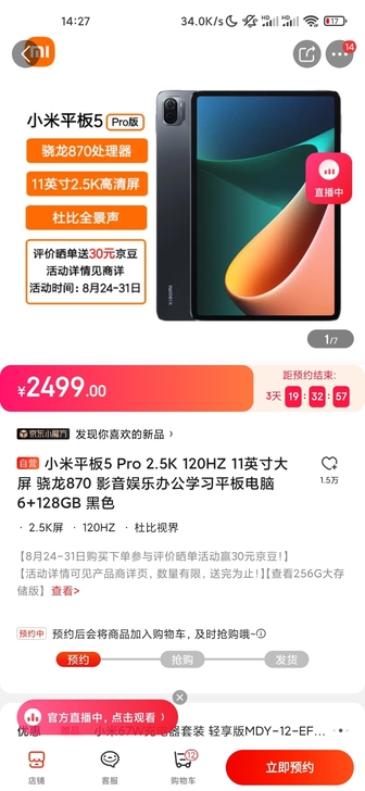 2300收白色小米平板5pro，全新机24...