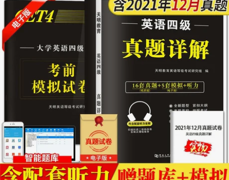 2022年大学英语四级真题考试历年真题详解...