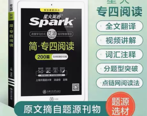 书店清仓准新星火英语专四阅读理解专项训练习...