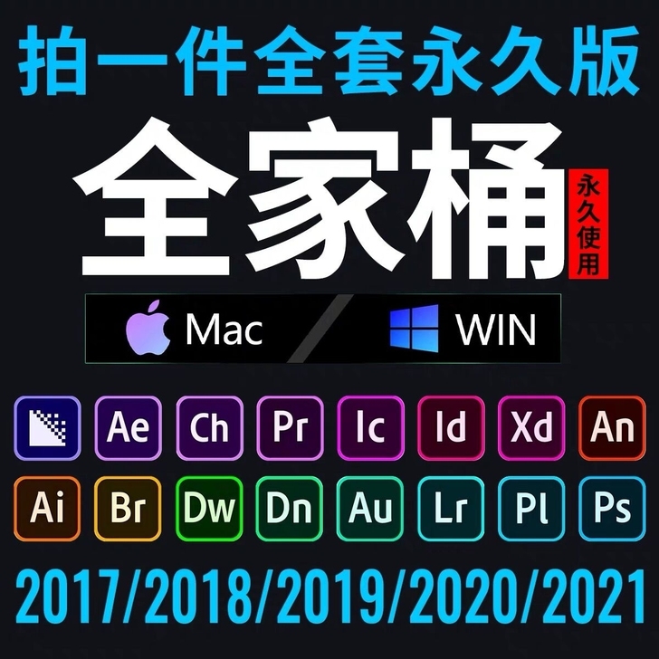 ps软件,Ai AE LR安装包中文版...