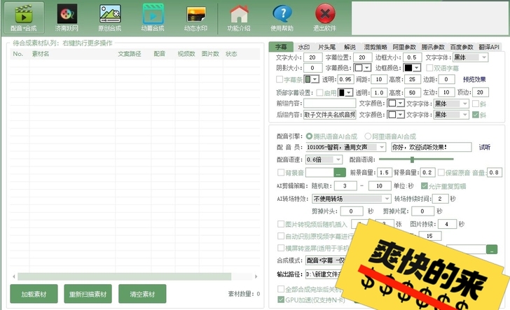 ai全自动剪辑软件v10.1 AI自动视频...