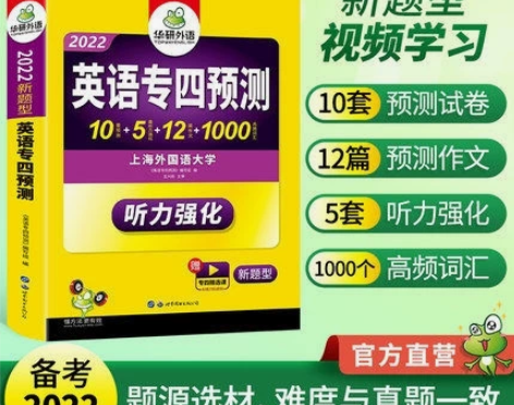 华研外语备考2022英语专业四级预测词汇单...